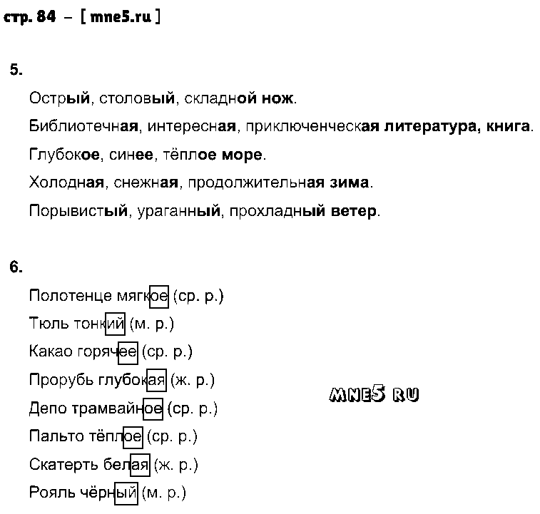 ГДЗ Русский язык 4 класс - стр. 84