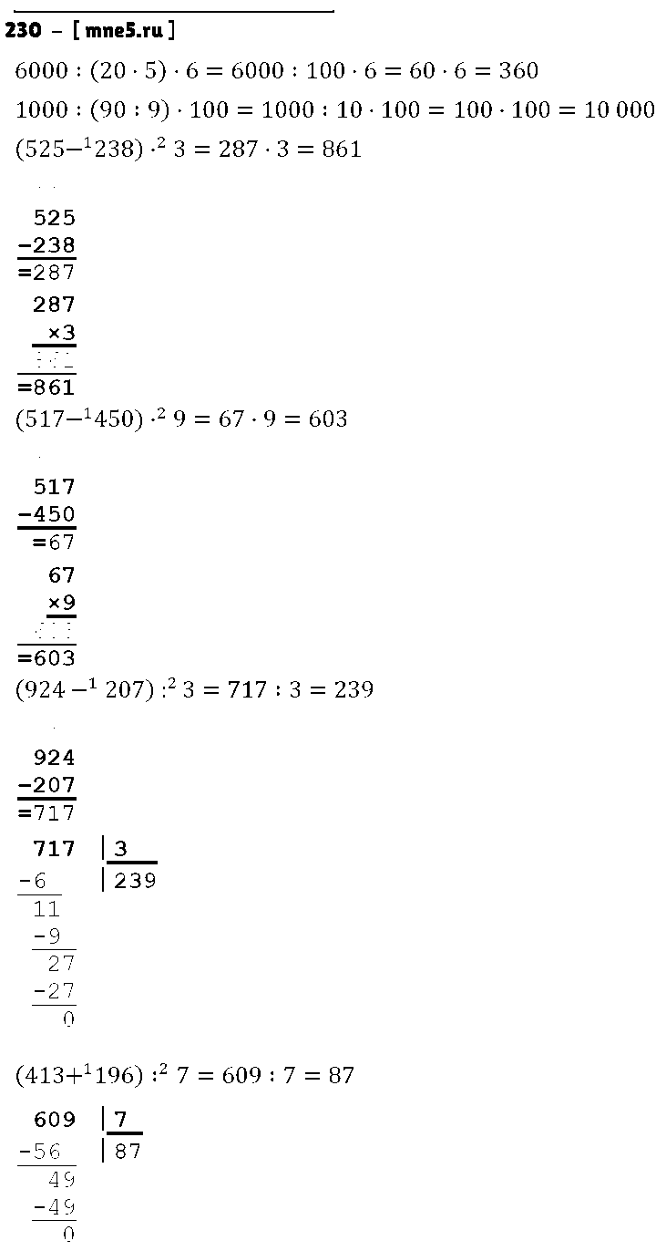 ГДЗ Математика 4 класс - 230