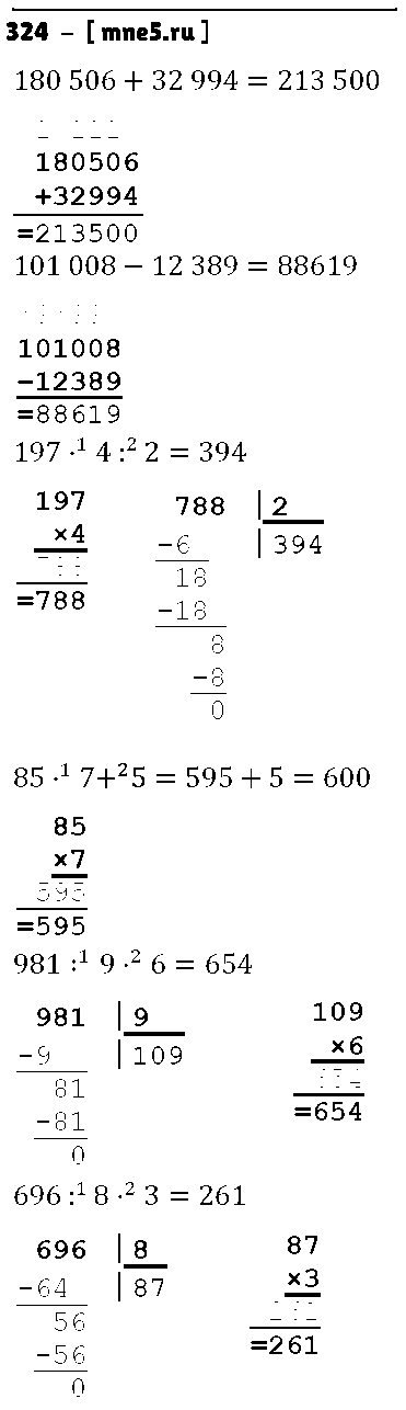 ГДЗ Математика 4 класс - 324