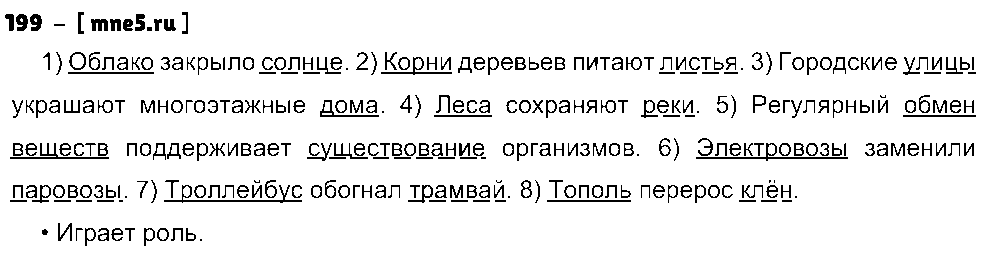 ГДЗ Русский язык 8 класс - 166