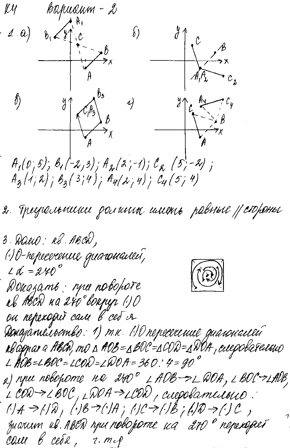 ГДЗ Геометрия 9 класс - Вариант 2