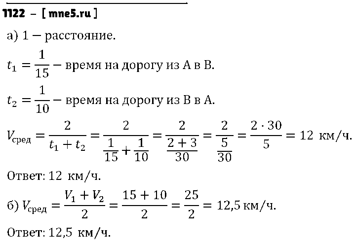 ГДЗ Алгебра 7 класс - 1122