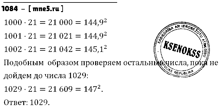ГДЗ Алгебра 9 класс - 1084
