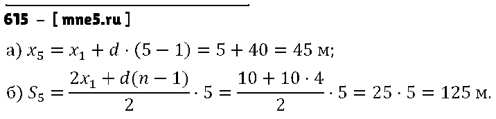 ГДЗ Алгебра 9 класс - 615