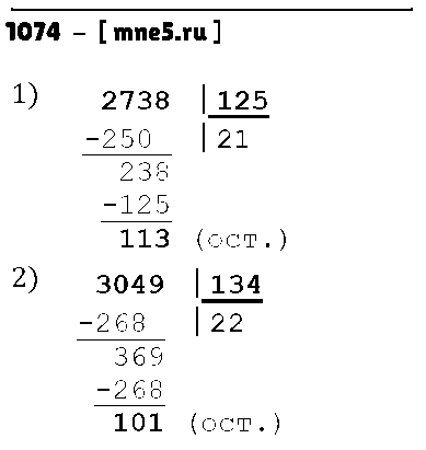 ГДЗ Математика 5 класс - 1074