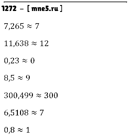 ГДЗ Математика 5 класс - 1272