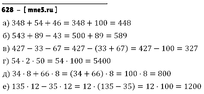 ГДЗ Математика 5 класс - 628