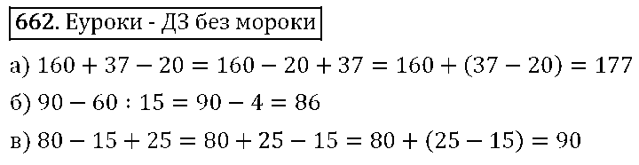 ГДЗ Математика 5 класс - 662