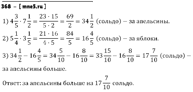 ГДЗ Математика 6 класс - 368