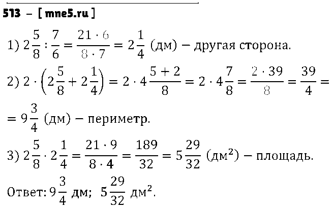 ГДЗ Математика 6 класс - 513