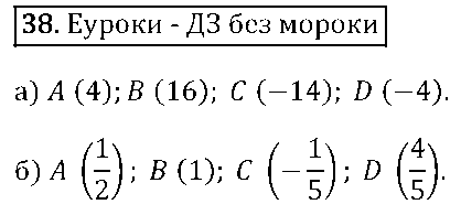 ГДЗ Математика 6 класс - 38