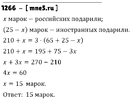 ГДЗ Математика 6 класс - 1266