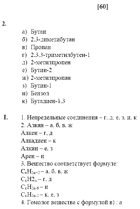 ГДЗ Химия 10 класс - стр. 60