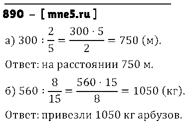 ГДЗ Математика 5 класс - 890