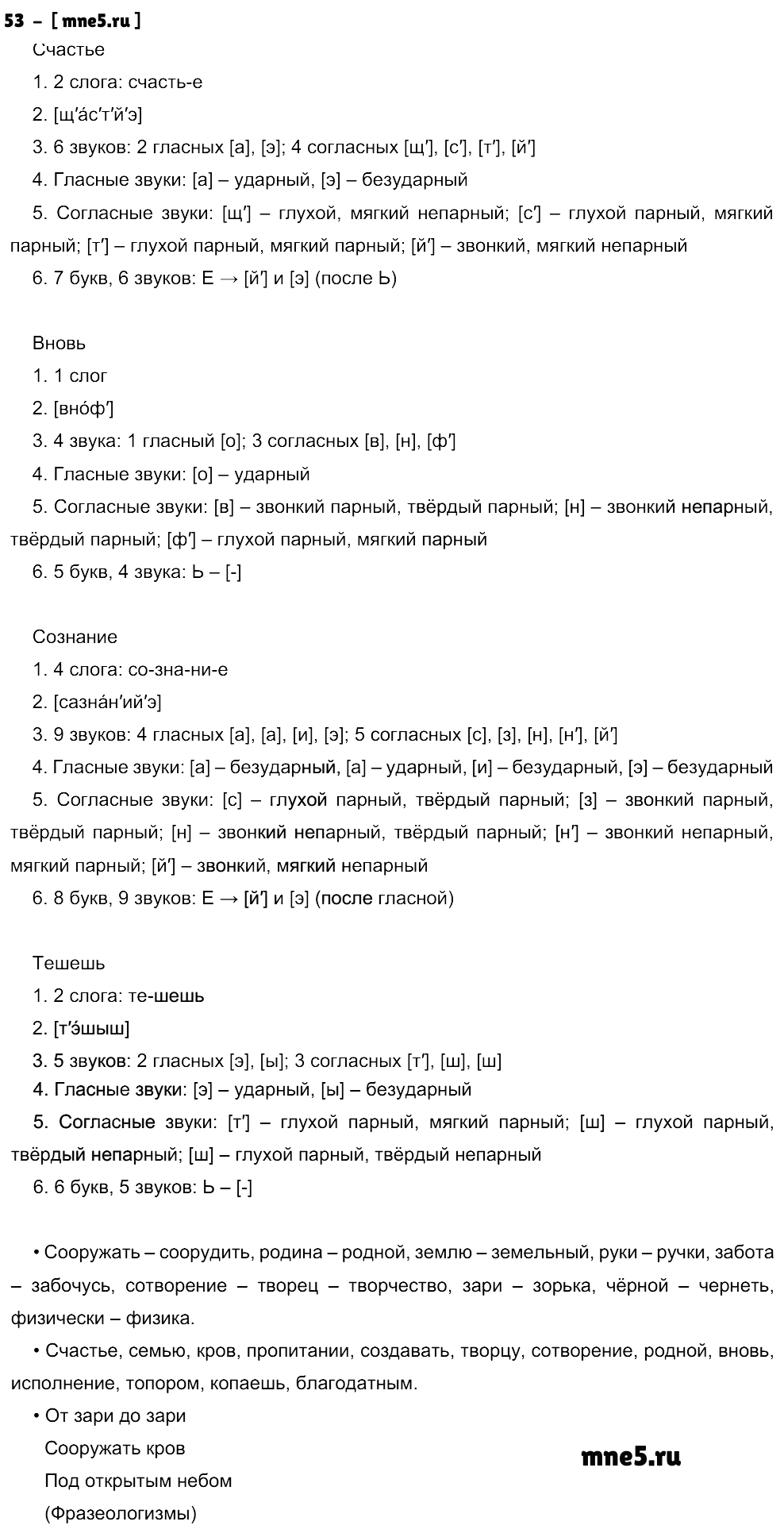 ГДЗ Русский язык 10 класс - 53