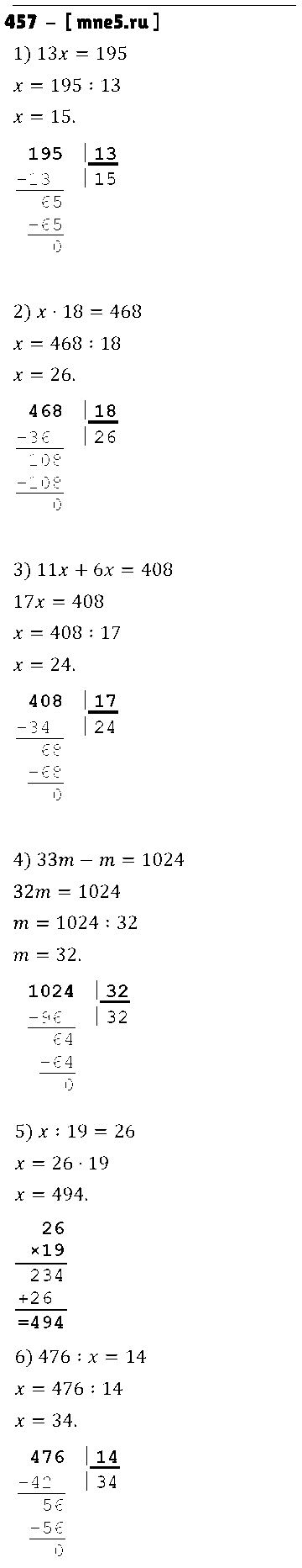 ГДЗ Математика 5 класс - 457