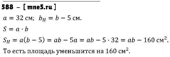 ГДЗ Математика 5 класс - 588