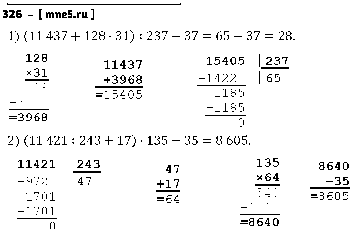ГДЗ Математика 5 класс - 326