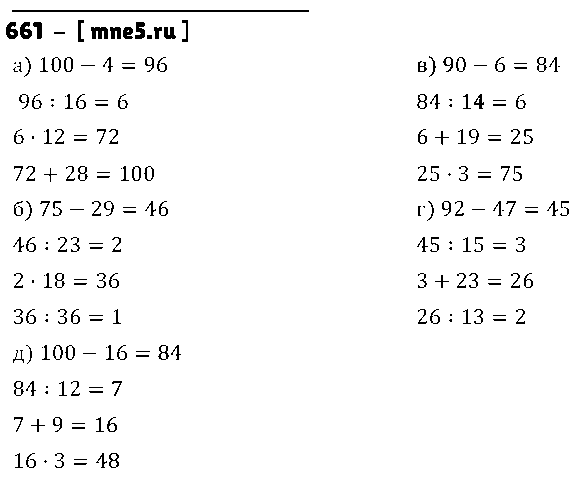 ГДЗ Математика 5 класс - 661