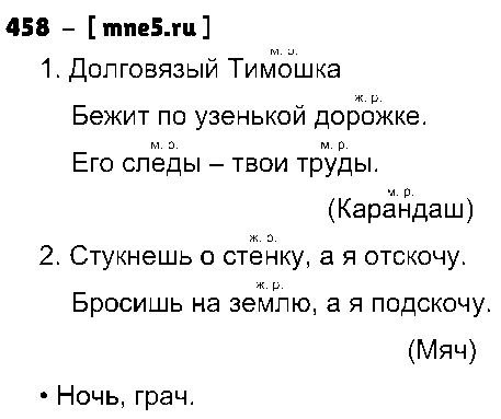 ГДЗ Русский язык 3 класс - 458