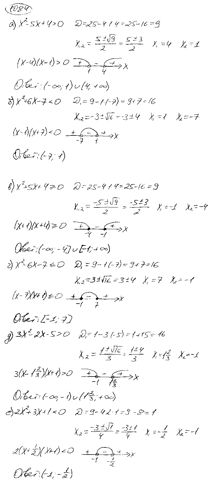 ГДЗ Алгебра 9 класс - 1084