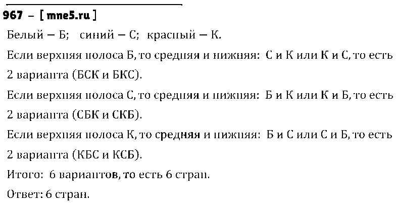 ГДЗ Математика 5 класс - 967