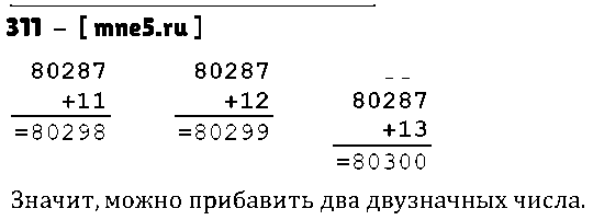 ГДЗ Математика 3 класс - 311