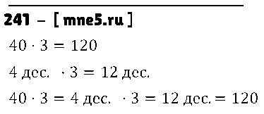 ГДЗ Математика 3 класс - 241