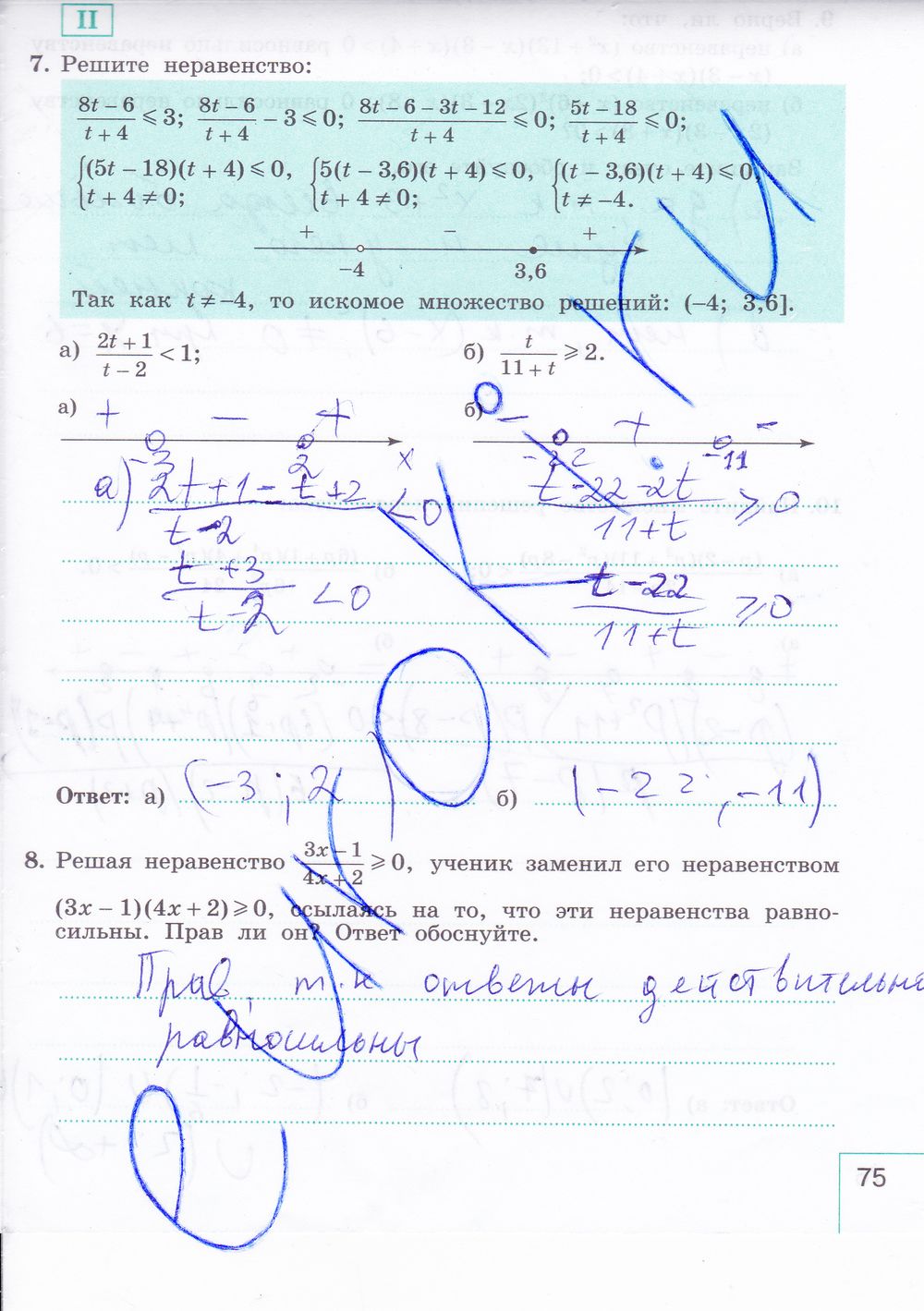 ГДЗ Алгебра 9 класс - стр. 75