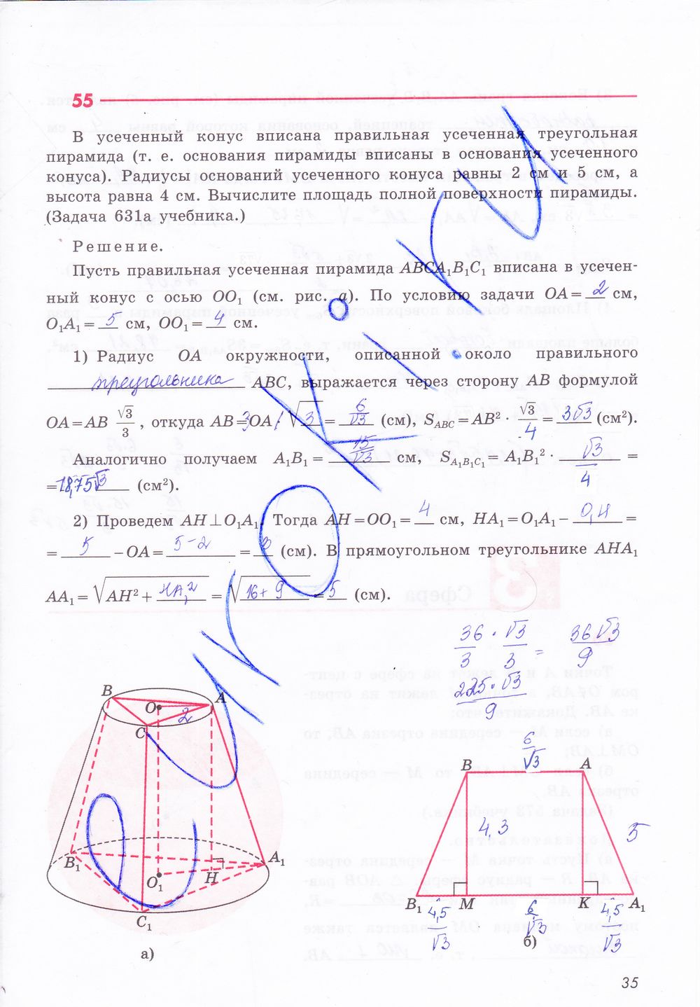 ГДЗ Геометрия 11 класс - стр. 35