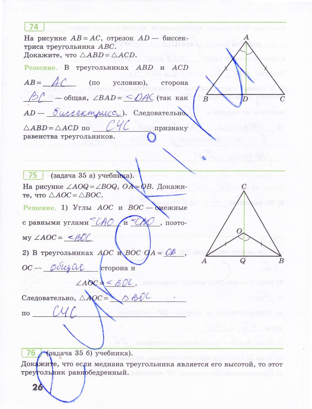 ГДЗ Геометрия 7 класс - стр. 26