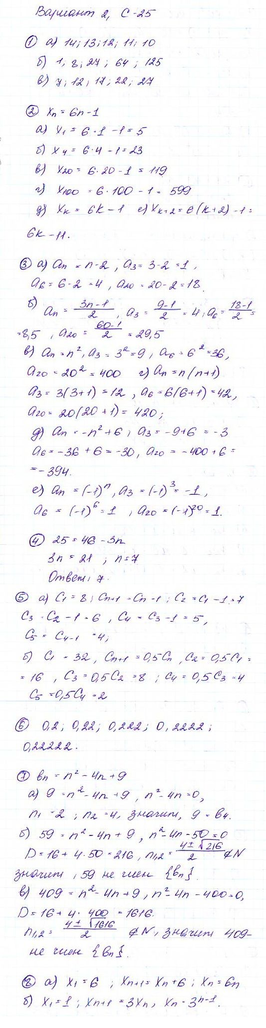 ГДЗ Алгебра 9 класс - С-25