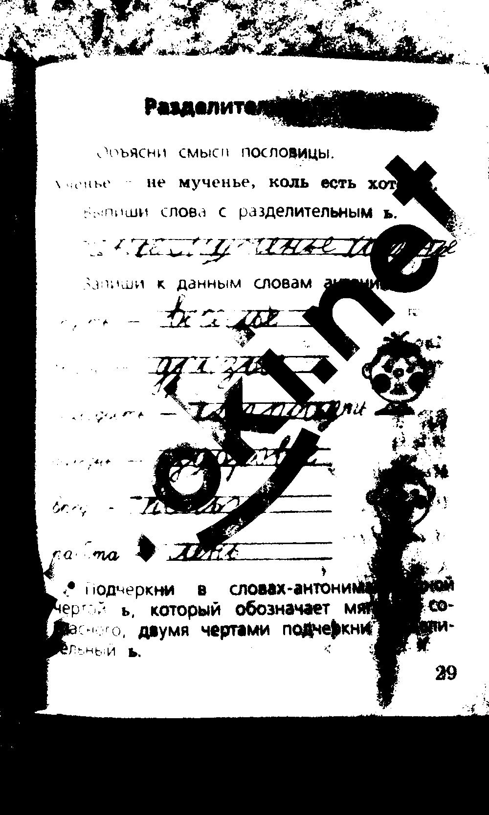 ГДЗ Русский язык 2 класс - стр. 29