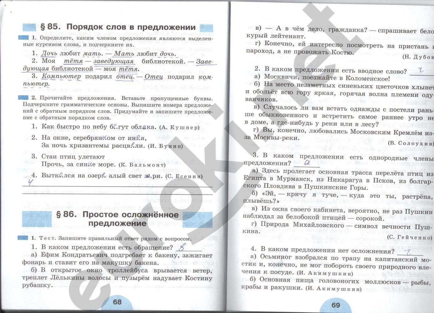 ГДЗ Русский язык 6 класс - стр. 68-69
