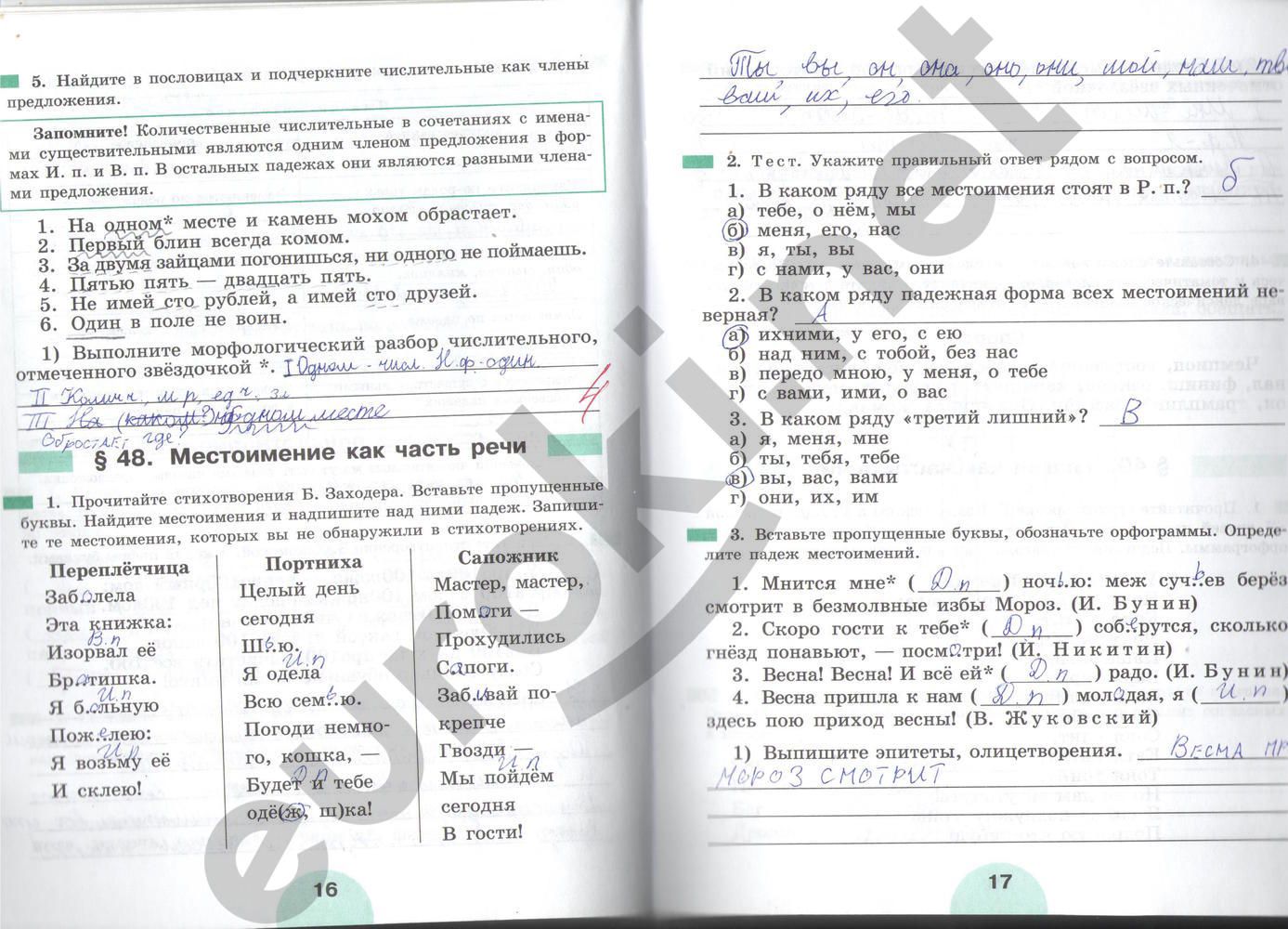 ГДЗ Русский язык 5 класс - стр. 16-17