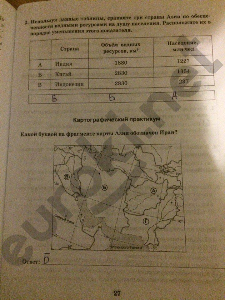 ГДЗ География 11 класс - стр. 27