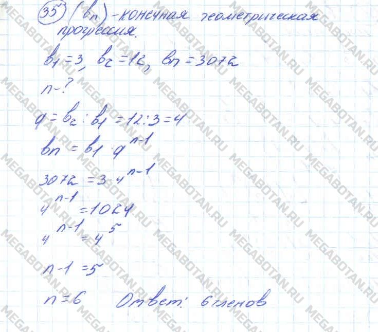 ГДЗ Алгебра 11 класс - 35