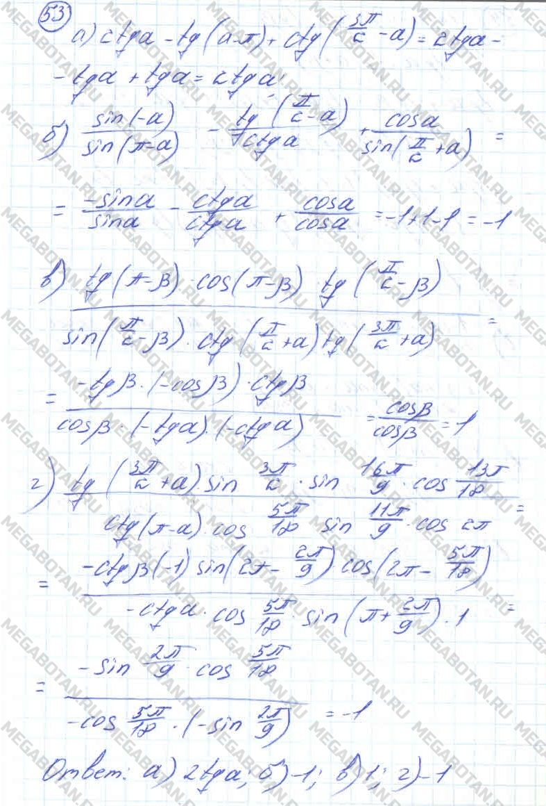 ГДЗ Алгебра 11 класс - 53