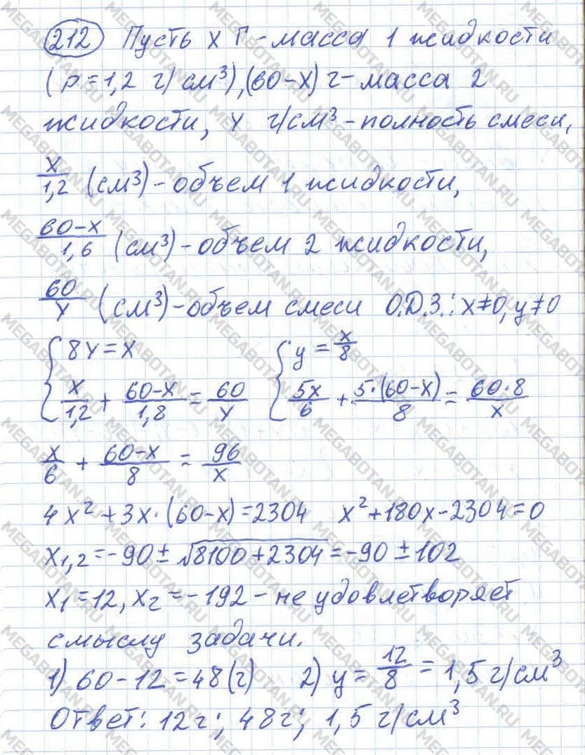 ГДЗ Алгебра 11 класс - 212