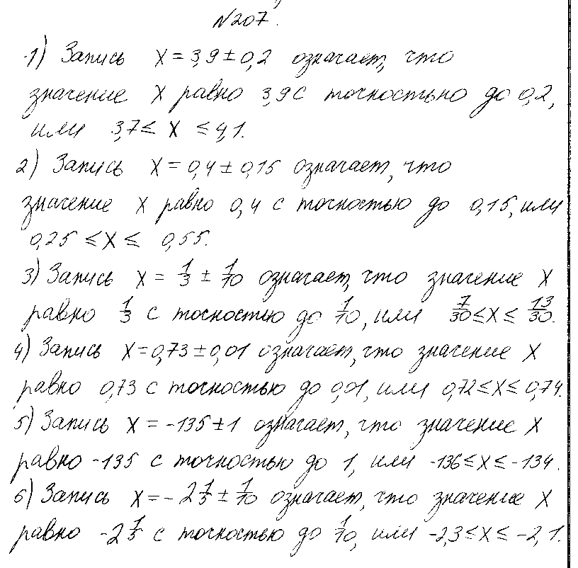 ГДЗ Алгебра 8 класс - 207