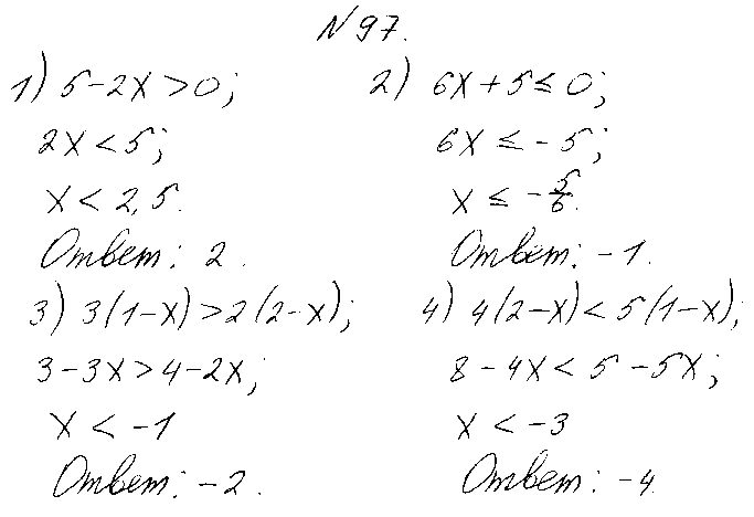 ГДЗ Алгебра 8 класс - 97