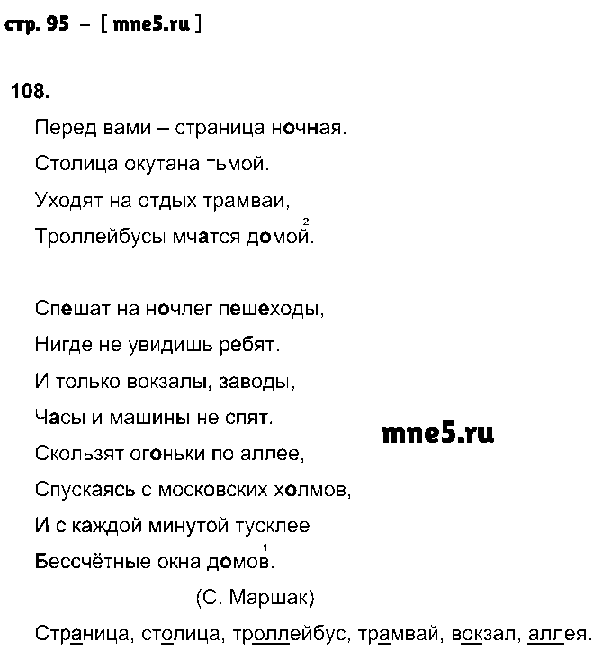 ГДЗ Русский язык 3 класс - стр. 95