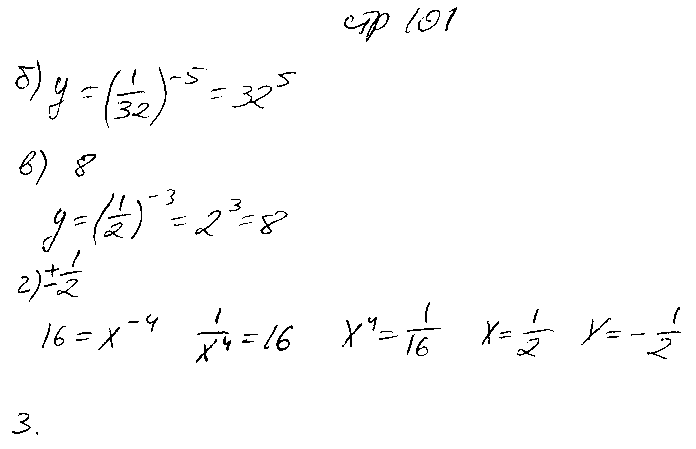 ГДЗ Алгебра 9 класс - стр. 101