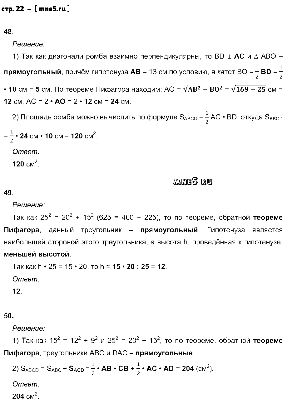 ГДЗ Геометрия 8 класс - стр. 22