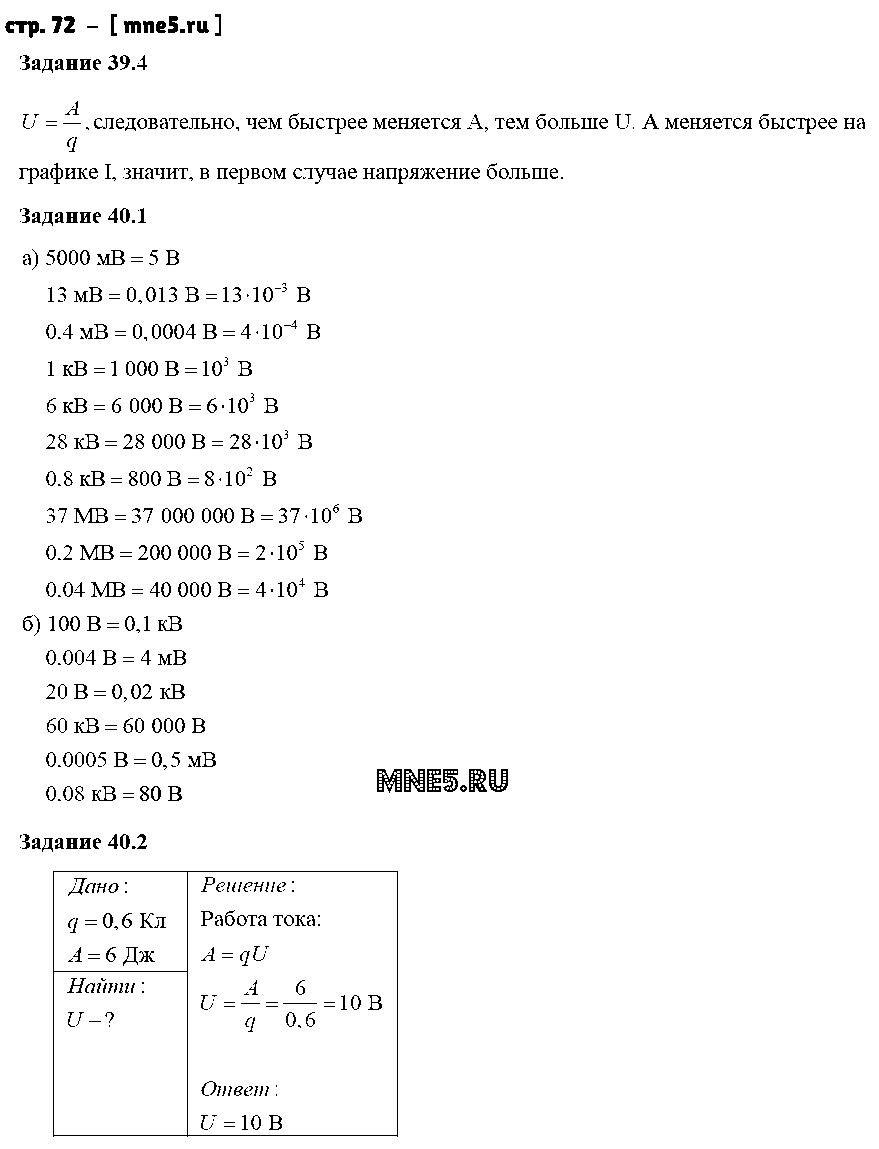 ГДЗ Физика 8 класс - стр. 72