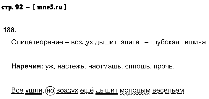 ГДЗ Русский язык 7 класс - стр. 92
