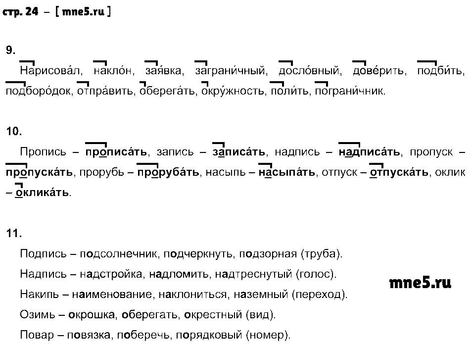 ГДЗ Русский язык 3 класс - стр. 24