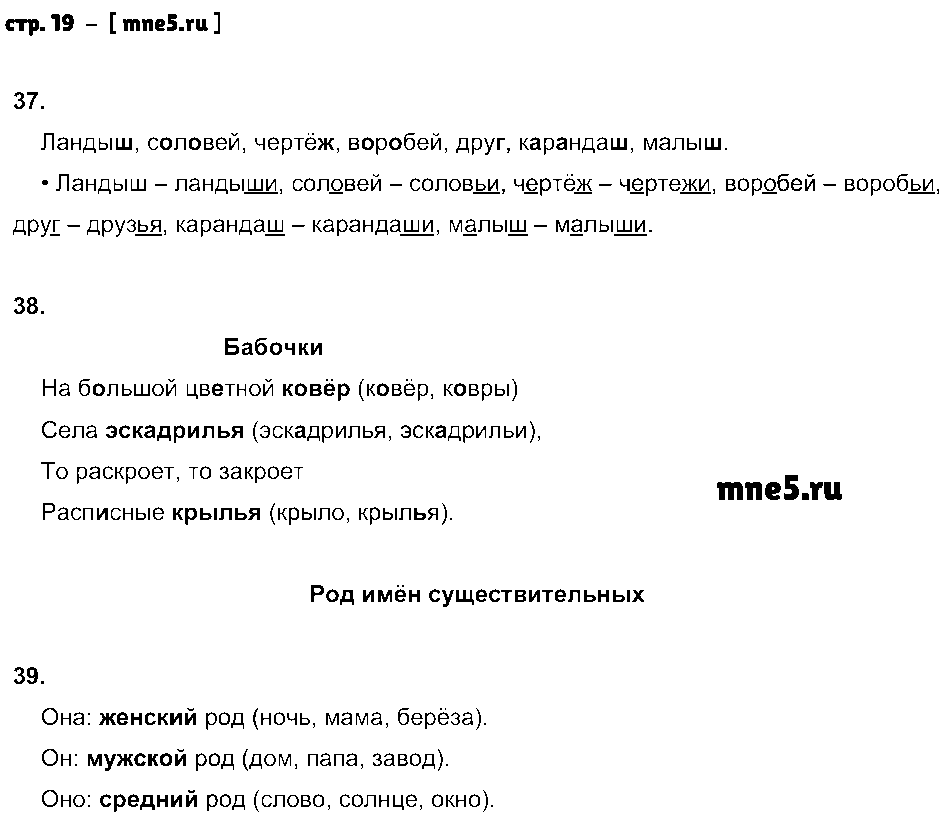 ГДЗ Русский язык 3 класс - стр. 19
