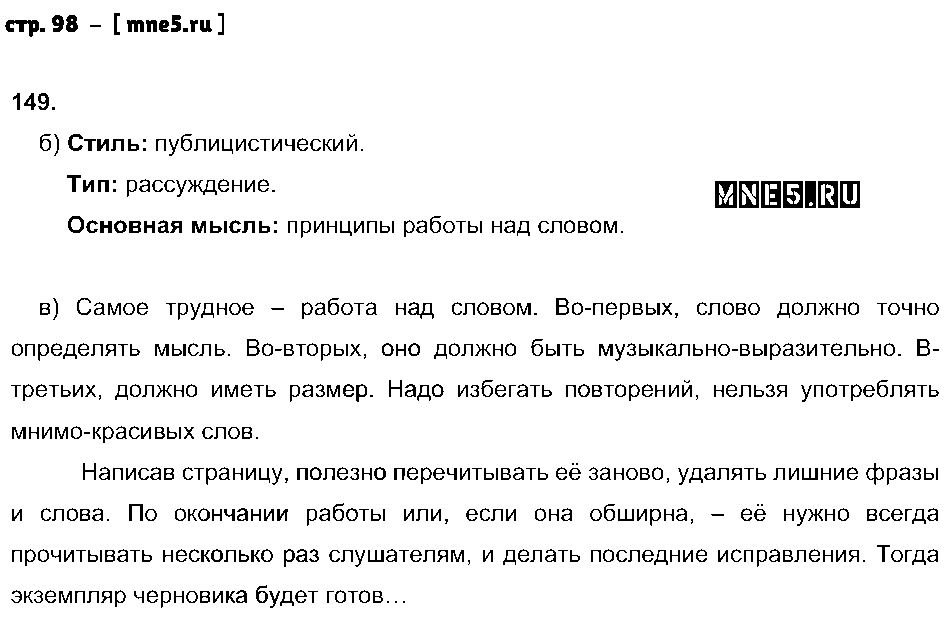 ГДЗ Русский язык 8 класс - стр. 98