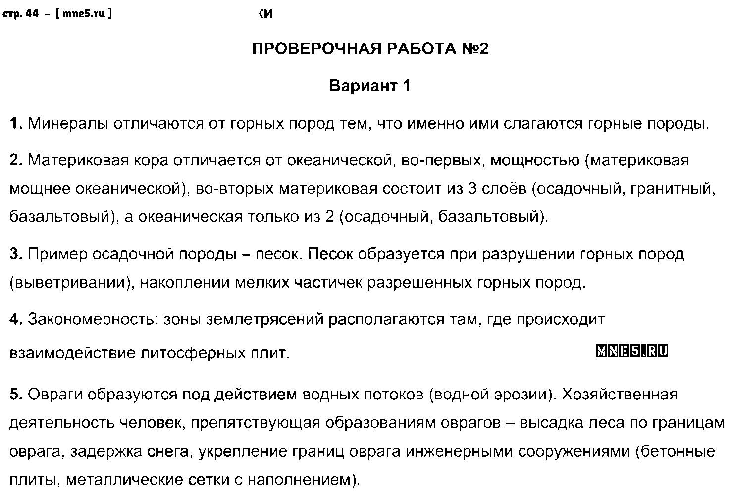 ГДЗ География 6 класс - стр. 44